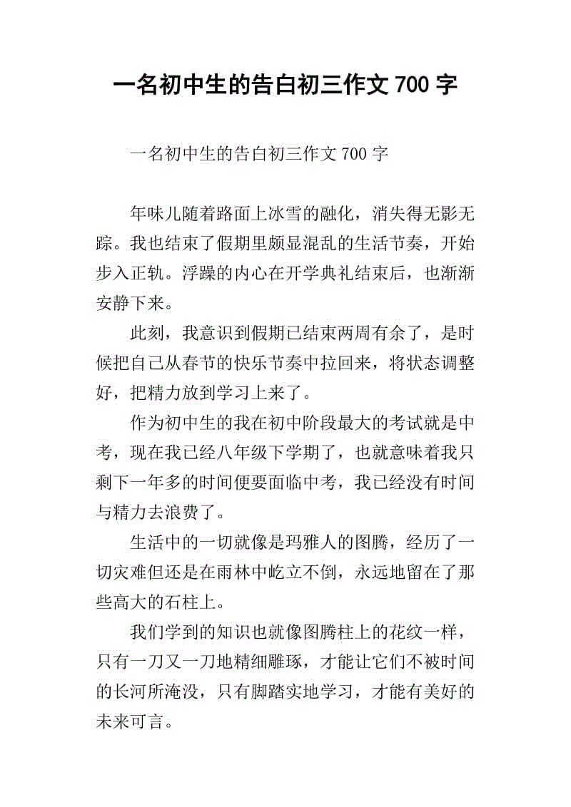 前三个主题组成：适度_700字