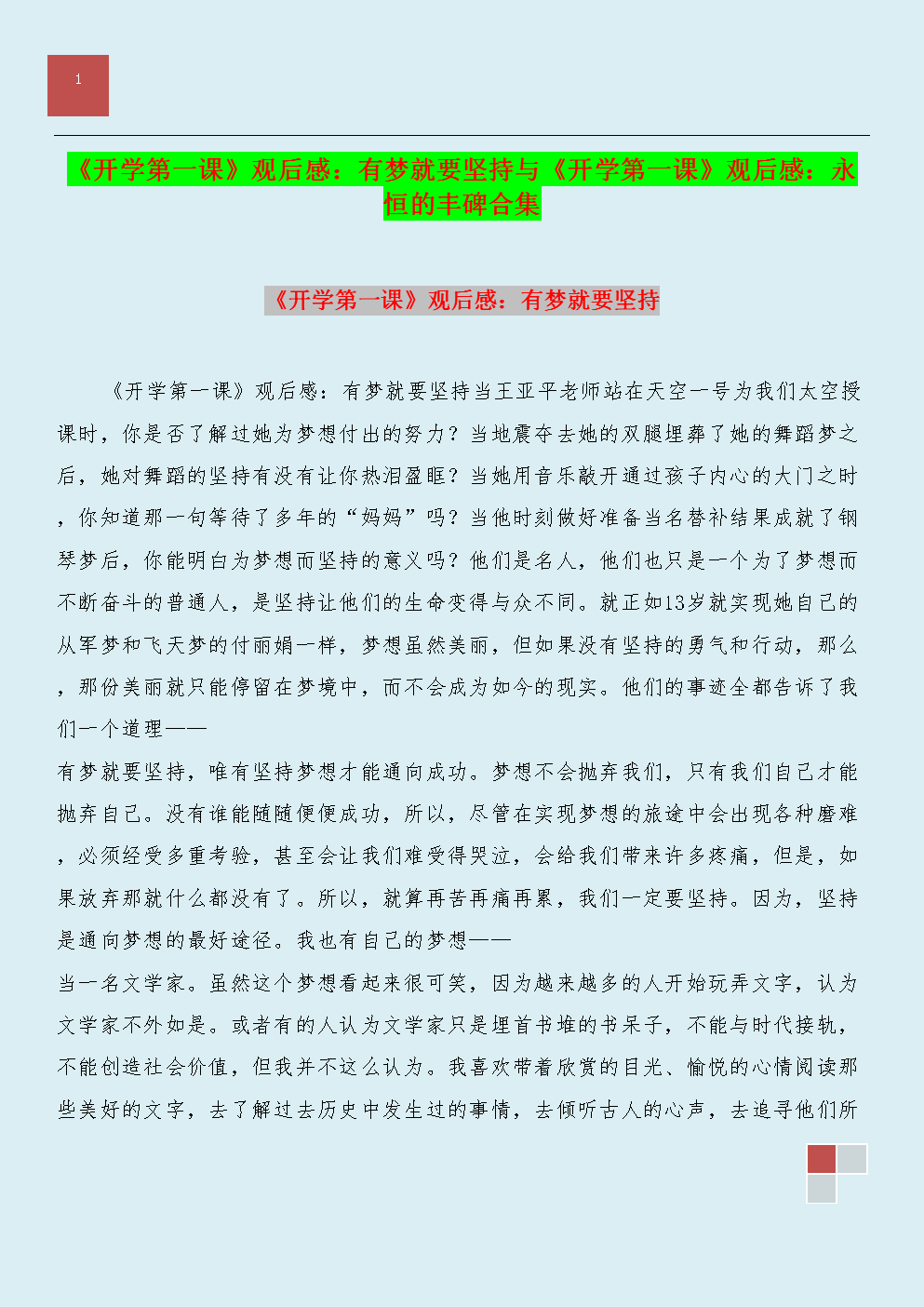[2013年第一课后的第一课]梦想是_650字