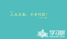 励志演讲稿：人生如梦_900字