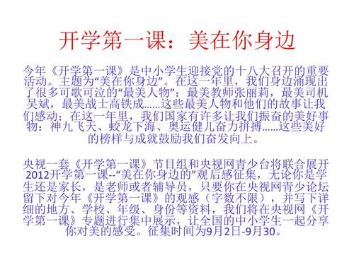 [2013年放学后的第一课]“学校的第一课”阅读后阅读_650字后
