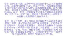 [2013开学第一课观后感]《开学第一课》读后感_650字