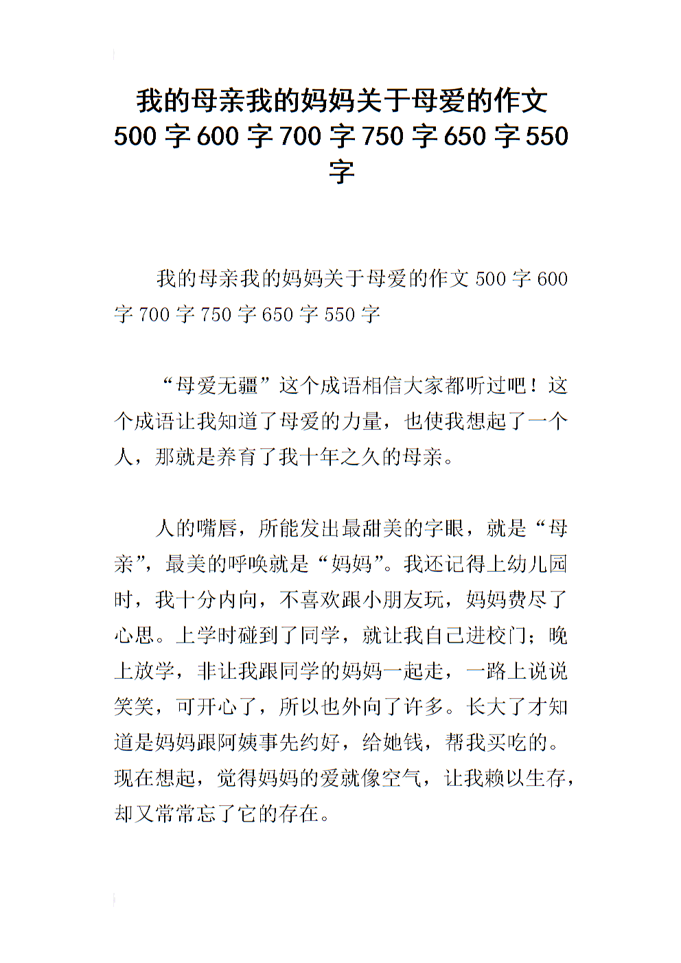母爱组成_650字