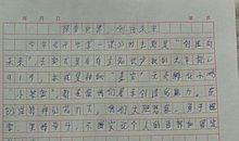 [2013开学第一课观后感]《开学第一课》观后感_300字