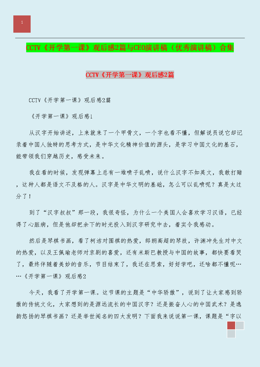 [2013年学校的第一课]“学校的第一课”在阅读后阅读_250字后