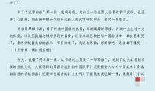 [2013开学第一课观后感]《开学第一课》读后感_250字