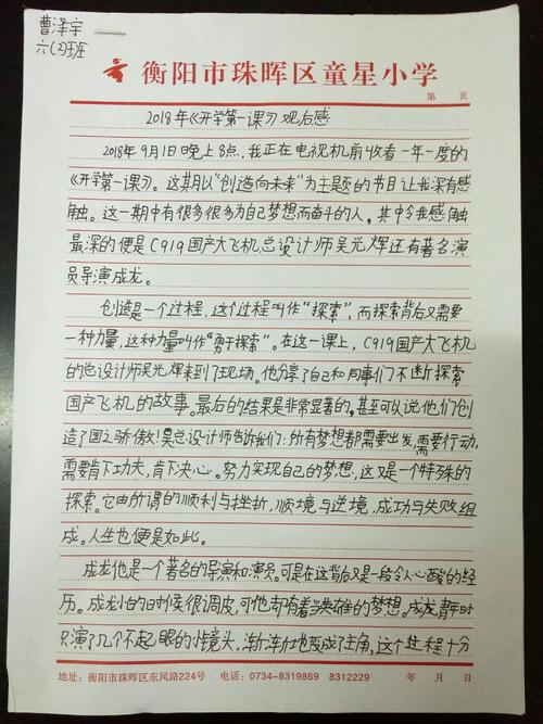 [2013年放学后的第一课] 2013“学校的第一课”_650字