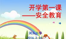 [2013开学第一课观后感]梦想启程、无所畏惧——开学第一课读后感_1200字