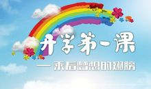 [2013开学第一课观后感]《开学第一课》乘着梦想的翅膀_400字