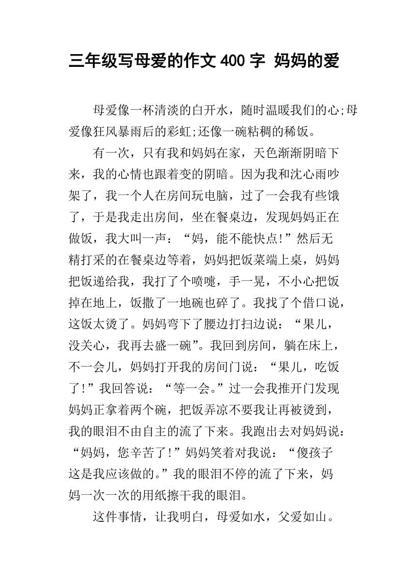 母爱的组成_500字