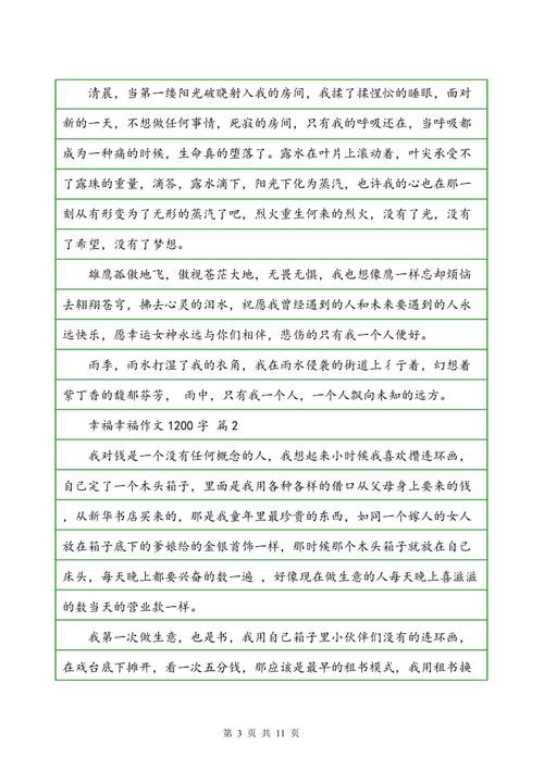 幸福_1200字