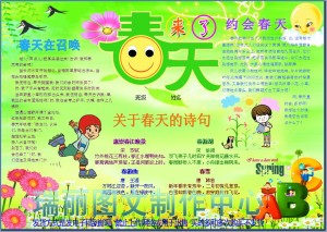 寻找春天_550字