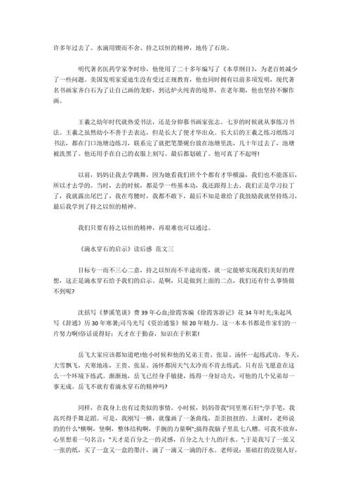阅读_500字后，“滴灌处理启示”阅读