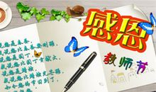 等待 · 怀念 · 教师节_1200字