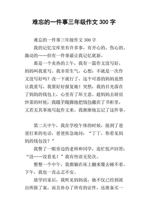 难忘的东西_1000字