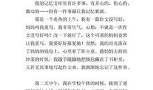 难忘的一件事_1000字