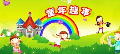 回顾童年的有趣东西_750字