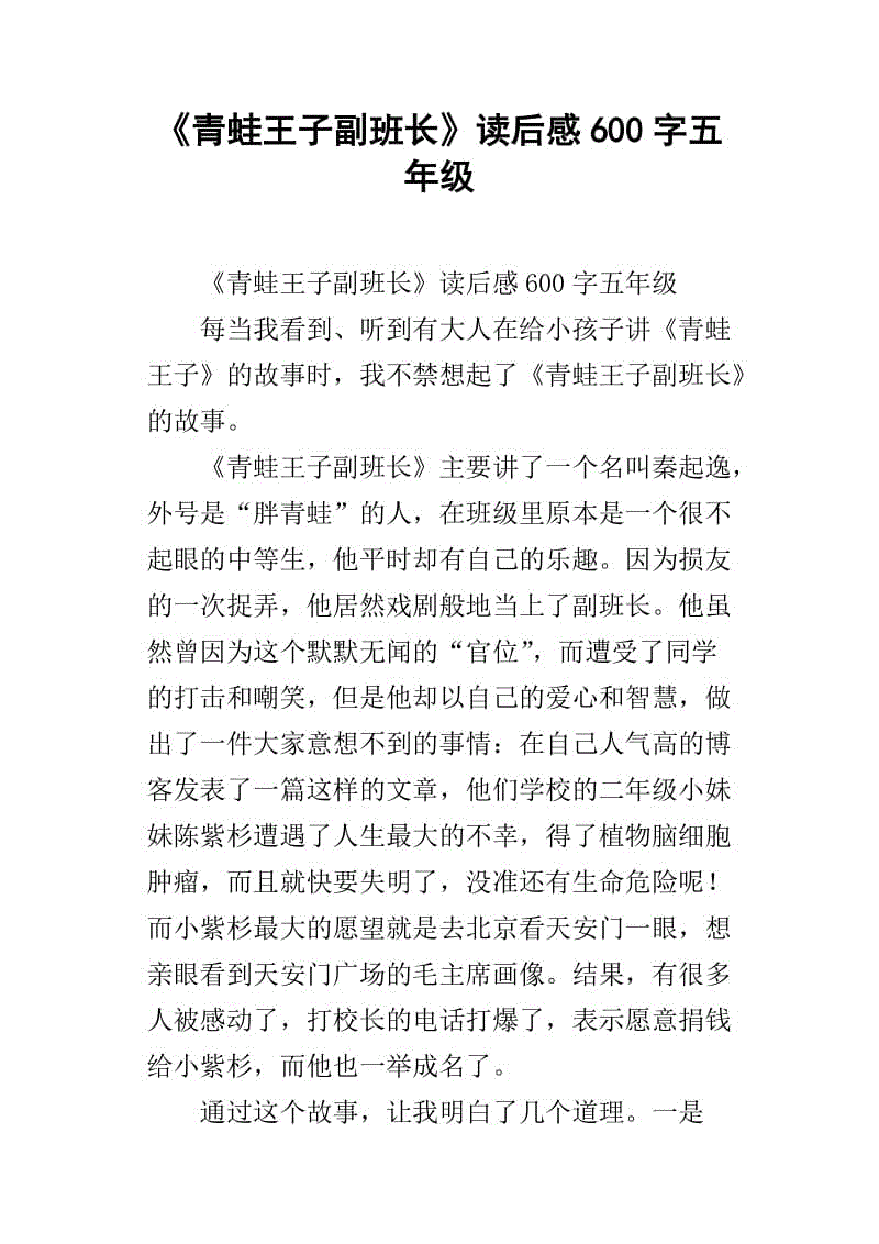 阅读_350字后“青蛙王子”