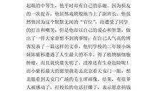 《青蛙王子副班长》读后感_350字