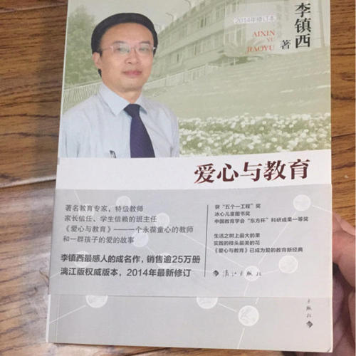 教育需要爱 - 阅读“爱与教育”的感觉_1500字