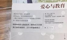 教育需要爱——读《爱心与教育》有感_1500字