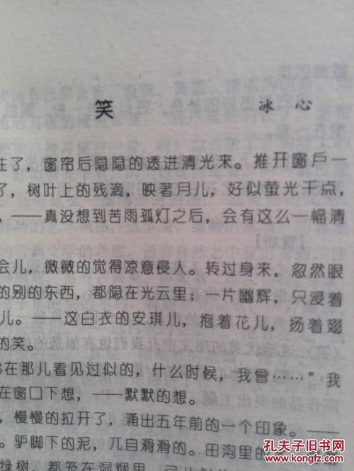 冰心散文升值：笑_700字