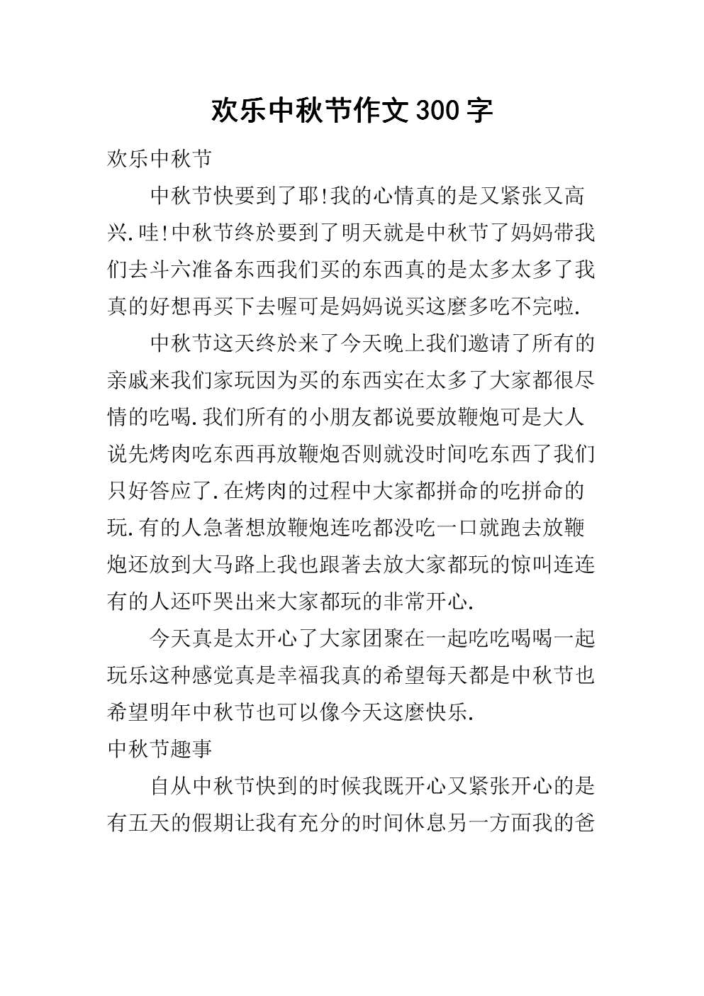 节日中秋节_550字