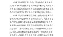 欢乐的中秋节_550字