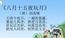 关于中秋节的诗词_1200字