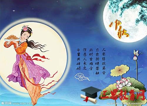 中秋节思想_400字