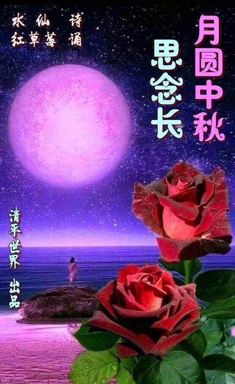 中秋节
