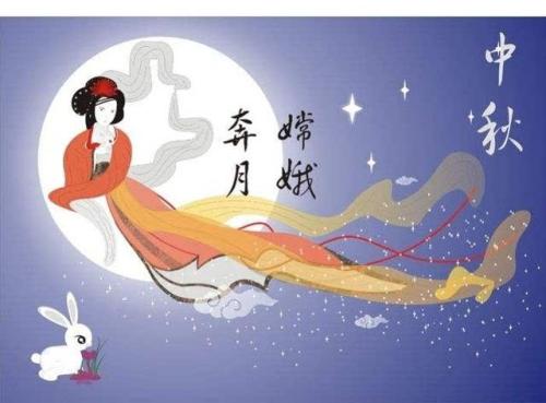 中秋节的传说_350字