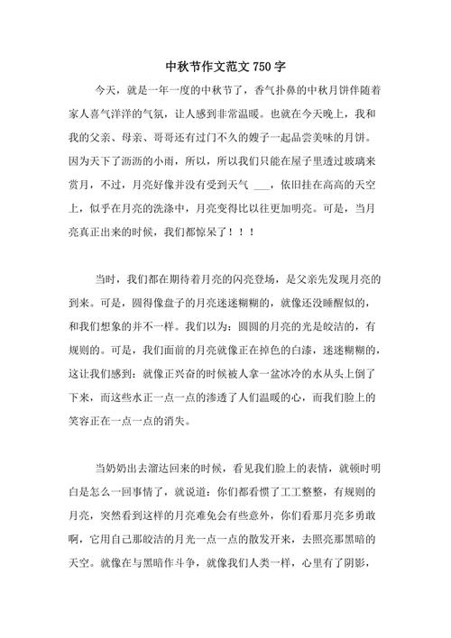 交叉时间和空间 - 中秋节_750字