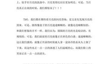 跨越时空——中秋节_750字