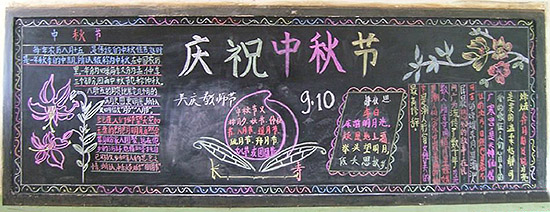 庆祝中秋_700字