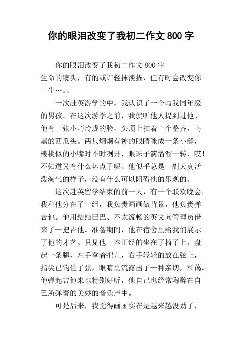 记忆中的构成：泪滴_800字