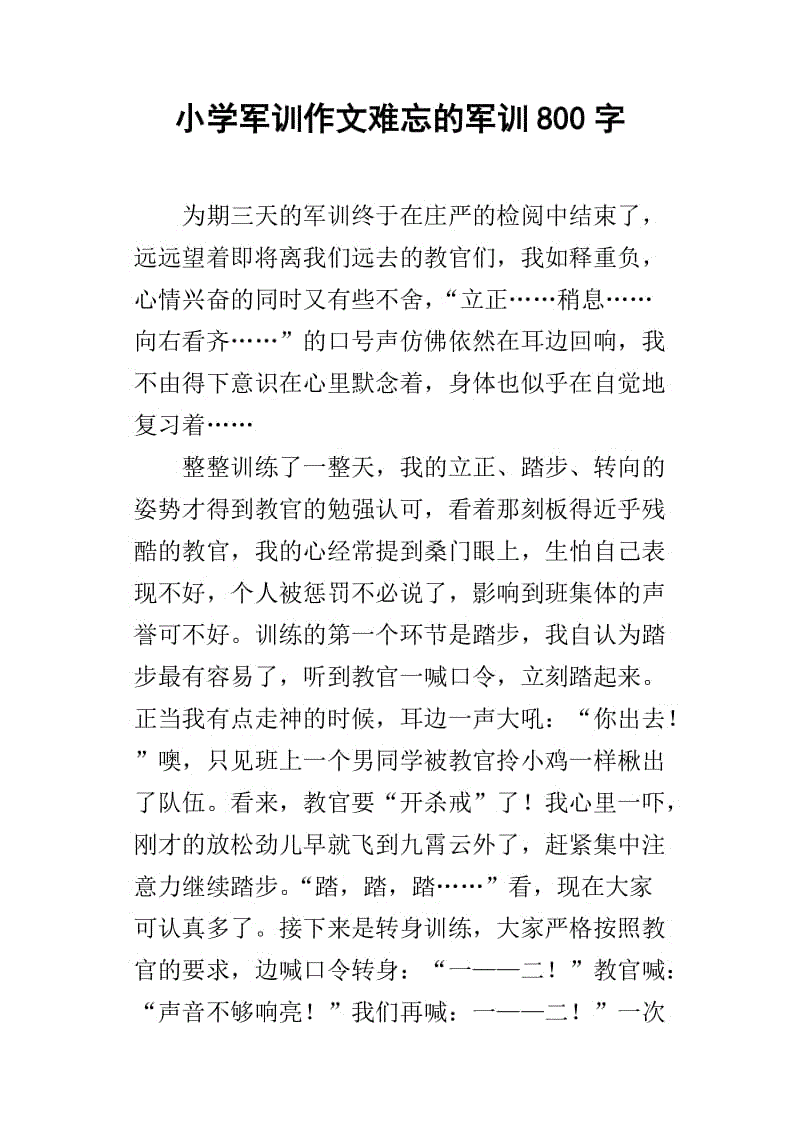 [PK Tour]关于教师的作用：令人难忘的小学启蒙教师_650字