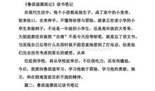 《鲁宾逊漂流记》读后感_750字