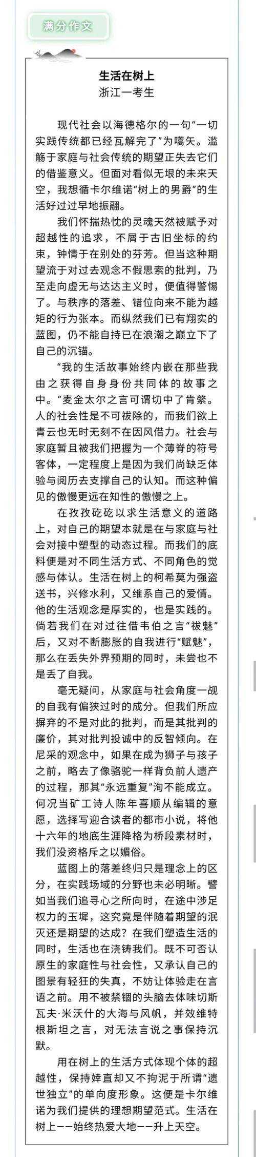 高考组成59.5点语言奇迹人才杨启围栏竞争