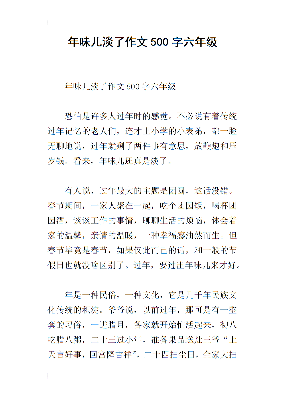 品味的作文：水味_500字