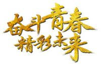 生活因你而精彩_400字