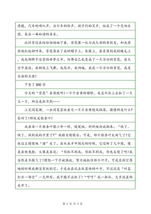 寒假作品：哇！降雪_700字