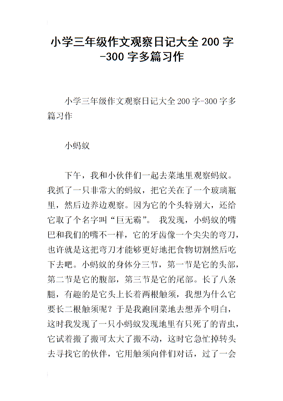 如果我是科学家_300字