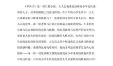 读＜＜草房子＞＞有感_800字