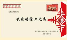 寒假征文：除夕夜_1500字