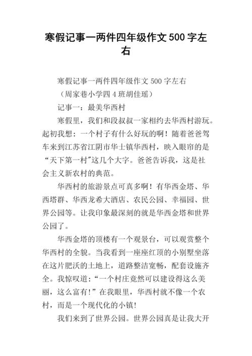 冬季假期散文：冬季假期记事本_1000字