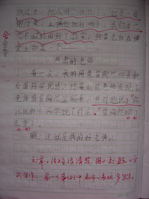 [PK Tour]关于老师的作文：我的好老师_700字