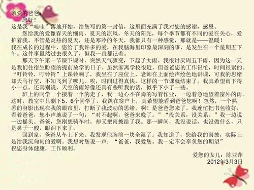 [PK Tour]关于老师的作文：给老师的一封信_300字