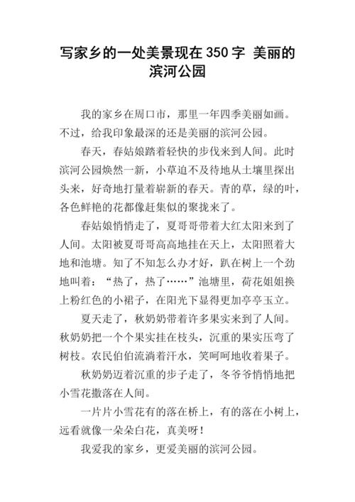 大坝埂埂_350字