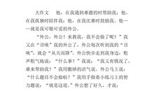 关于外公的作文：外公的周背街_1200字