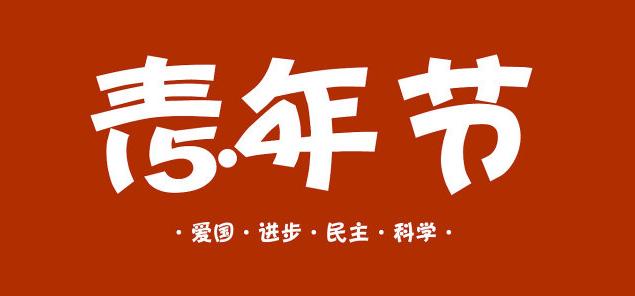 连续的